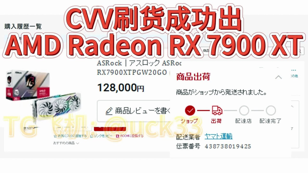 如何用cvv刷AMD7900xt|cvv|老七cvv|cvv2|cvv鱼料|亚马逊刷货|黑产项目|cvv项目|cvv教程|cvv通道|cvv料站|cvv基础|cvv刷货|cvv brushgoods|
