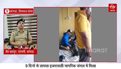 9 दिनों से लापता इजरायली नागरिक जंगल में मिला, जड़ी-बूटी खाकर बचाई जान, ट्रेकिंग के दौरान भटक गया था रास्ता