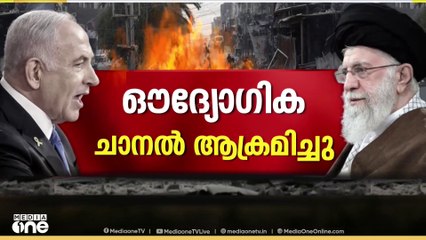 ഇസ്രായേൽ ആക്രമണം ഇറാന്റെ ഔദ്യോ​ഗിക ചാനലിനു നേരെ; ആക്രമണം വാർത്താവതരണത്തിനിടെ