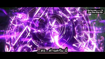 Xing Chen Bian S6 EP16: ศึกชิงกระจกมายา! เมื่อศักดิ์ศรีไม่ได้มาจากตระกูล แต่มาจากฝีมือ!