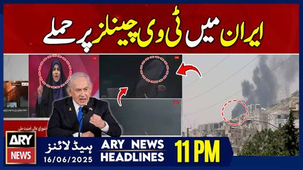 ARY News 11 PM Headlines || 16th June 2025 - Israel attacks TV channels in Iran