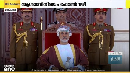 ഇറാൻ- ഇസ്രായേൽ സംഘർഷം: നയതന്ത്ര ഇടപെടലുകൾ ശക്തമാക്കി ഒമാൻ