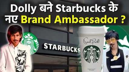 Fact Check: Dolly Chaiwala को बनाया Starbucks India Brand Ambassador, Company ने बताई सच्चाई