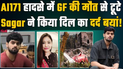 Air India Plane Crash 2025:Sagar Patil गर्लफ्रेंड की मौत से पूरी तरह से बिखरे,बयां किया दिल का दर्द