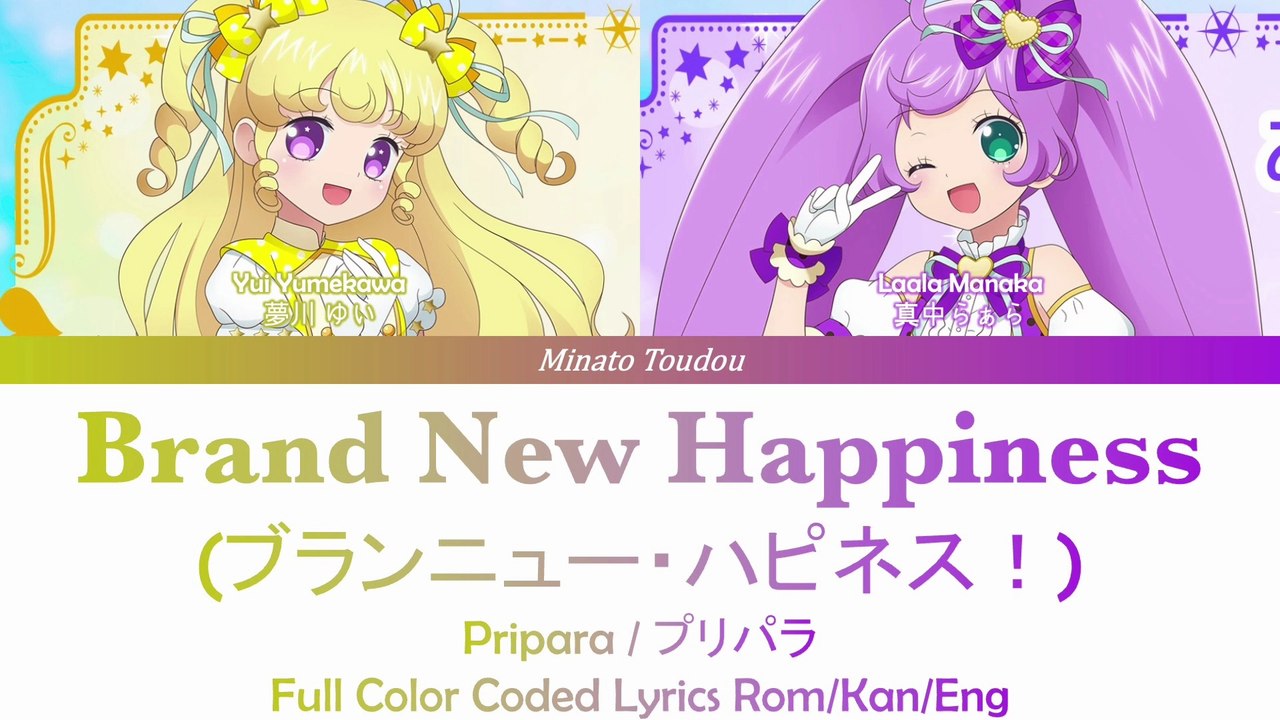【FULL】 Brand New Happiness (ブランニュー·ハピネス!) [Pripara / プリパラ] Color Coded Lyrics Rom/Kan/Eng