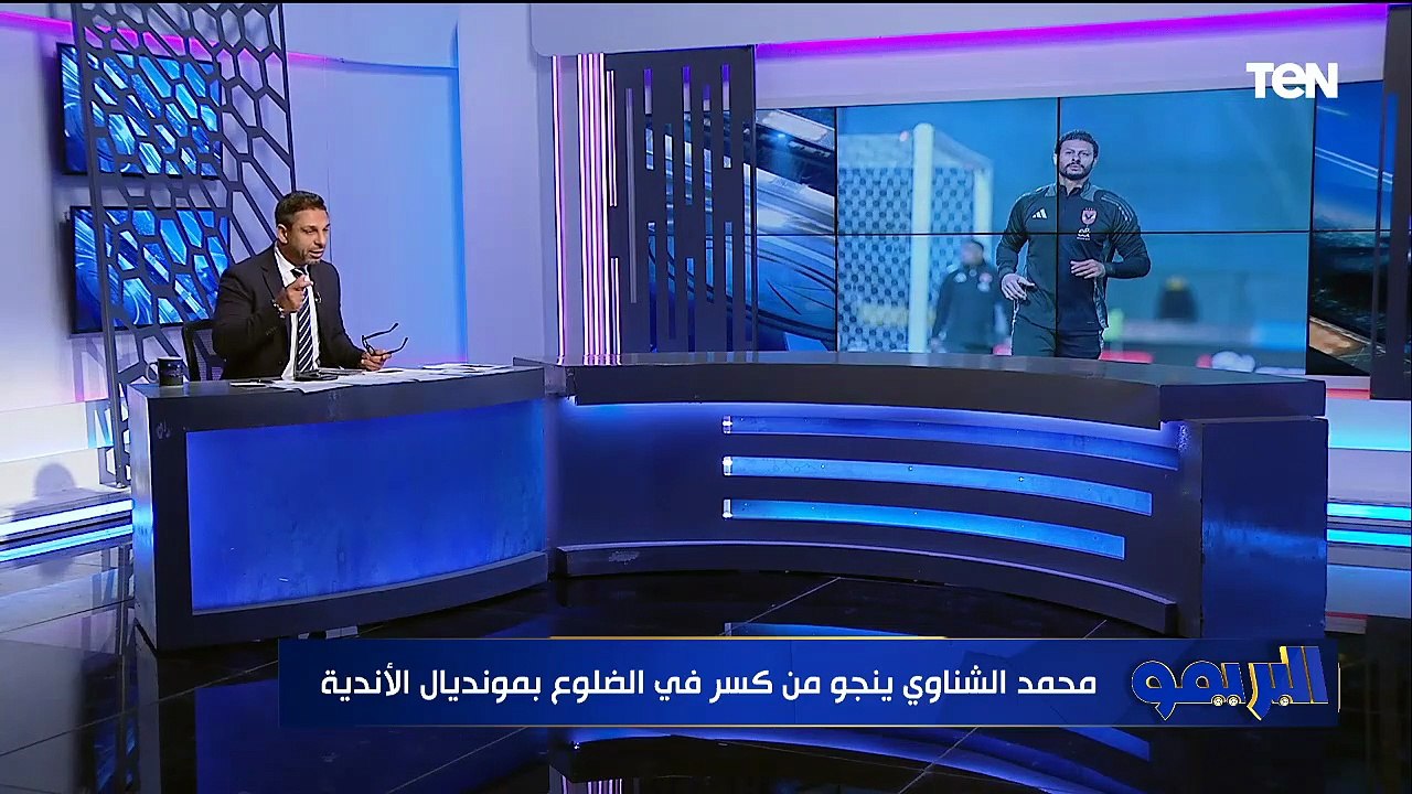 محمد فاروق: إمام عاشور يطلب الاستمرار في بعثة الأهلي في أمريكا.. والزمالك يرفض التخلي عن ناصر منسي ⚪