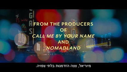 להמר על אהבה | movie | 2025 | Official Trailer