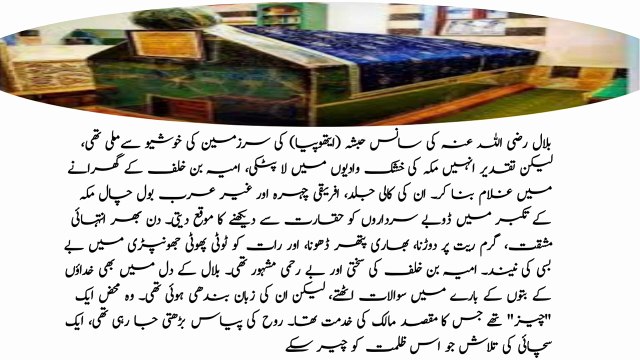 Part-1آوازِ ایمان: حضرت بلال حبشی رضی اللہ عنہ - غلامی سے مؤذنِ رسول تک کی عظیم داستان