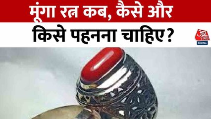Today's Horoscope: कैसा रहेगा आपका दिन, मोती पहनने के क्या हैं फायदे-नुकसान, जानें आज का राशिफल