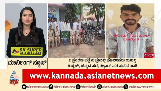 Hubballi: 2 ಪ್ರಕರಣ ಪತ್ತೆ ಹೆಚ್ಚುವಲ್ಲಿ ಪೊಲೀಸರು ಯಶಸ್ವಿ | Morning News Express | Kannada News