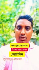 স্বপ্ন পূরণের পথে সফলতার জন্য আপনার স্বপ্নের উপর জোর দিন Learning Time BD