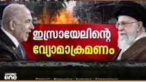 തെഹ്റാനിൽ രാത്രി ഇസ്രായേലിന്റെ വ്യോമാക്രമണം; 40ലേറെ പേർ കൊല്ലപ്പെട്ടു; തെൽഅവീവിൽ ഇറാൻ ആക്രമണം
