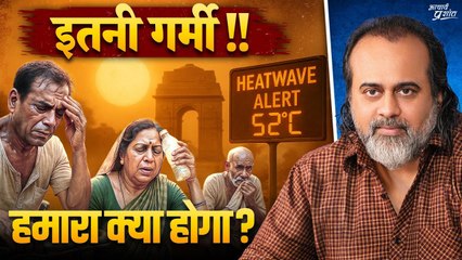 इतनी गर्मी, अब हमारा क्या होगा? || आचार्य प्रशांत, जलवायु परिवर्तन पर (2025)