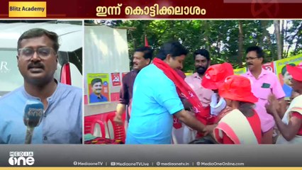 കൊട്ടിക്കലാശം ആവേശകരമാക്കാൻ മുന്നണികൾ; LDF പ്രവർത്തകർ ഒത്തുകൂടുക മഹാറാണി ജങ്ഷനിൽ