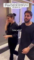 "أنا مش بنت عمرو دياب".. ابنة شيرين رضا تفاجئ الجميع