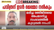 രഞ്ജിതയെ അപമാനിച്ച താലൂക്ക് ഓഫീസ് ജൂനിയർ സൂപ്രണ്ടിനെതിരെ ശക്തമായ നടപടിക്ക് നിർദേശം; മെമ്മോ നൽകും
