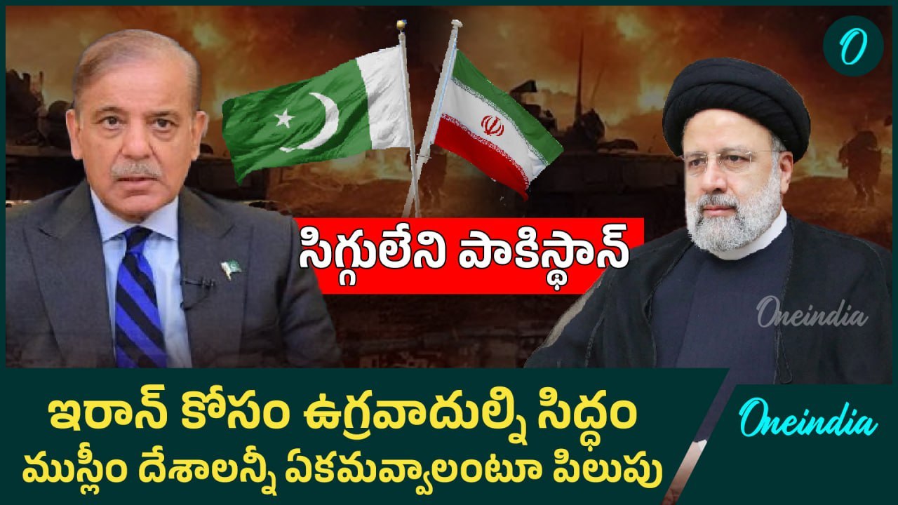 Israel VS Iran  - Pakistan Stands with Iran Amid Israel Conflict | Nuclear Strike Threat? | Oneindia