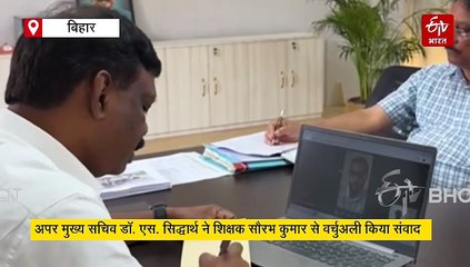 दार्जिलिंग में छुट्टी मना रहे थे शिक्षक, ACS एस. सिद्धार्थ ने कर दिया वीडियो कॉल, जानें फिर क्या हुआ?