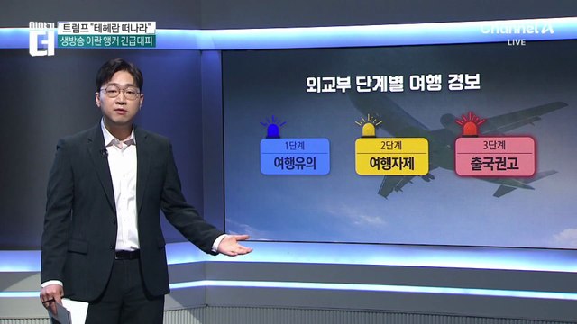 생방송 중 ‘쾅’…이스라엘, 이란 국영방송 공습