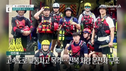 “교과서 같은 대응”…‘K-소방관’ 美서 극찬