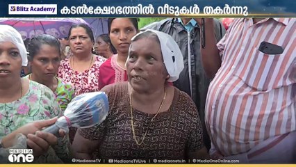 നാല് ദിവസമായി തുടരുന്ന കടൽക്ഷോഭത്തിൽ വീടുകൾ തകർന്നു: കണ്ണമാലിയിൽ സംസ്ഥാനപാത ഉപരോധിച്ച് പ്രതിഷേധം