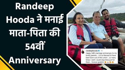 माता-पिता की 54वीं सालगिरह पर Randeep Hooda का इमोशनल पोस्ट