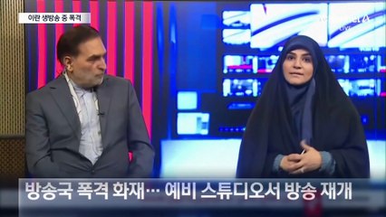 생방송 중 ‘쾅’…이스라엘, 이란 국영방송 폭격