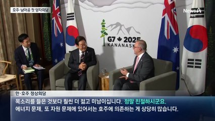 이 대통령 정상외교 데뷔…호주·남아공 첫 양자회담