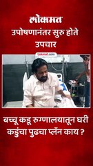 बच्चू कडुंना रुग्णालयातून मिळाला डिस्चार्ज..आता राज्यभर करणार दौरा..