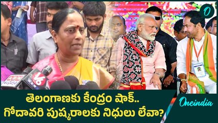 Godavari Pushkaralu 2027 - తెలంగాణపై ఎందుకు ఇంత వివక్ష ? | Konda Sureka | Oneindia Telugu