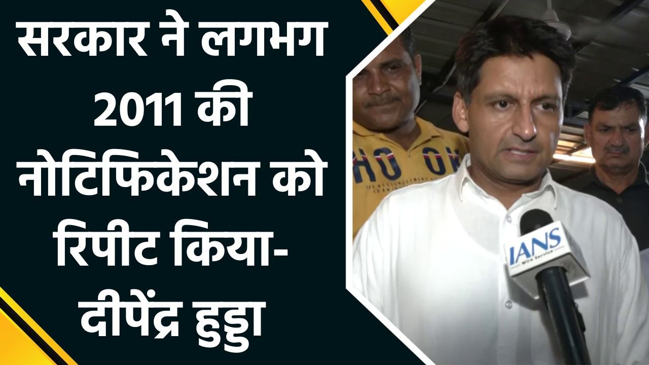 Caste Census पर सरकार द्वारा Notification जारी होने पर Deepender Hooda ने दी प्रतिक्रिया