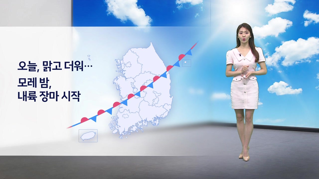 [이슈 날씨] 오늘, 맑고 더워... 모레 밤, 내륙 장마 시작 / YTN