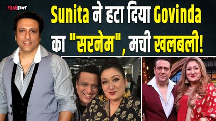 Govinda की Wife Ssunita Ahuja ने ने नाम से हटाया गोविंदा का Surname, तलाक की हुई चर्चा तो बताई वजह