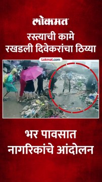 दिवा शहरातील अनेक ठिकाणच्या रस्त्यांची कामे अपुरी असल्यामुळे महापालिकेच्या विरोधात आंदोलन