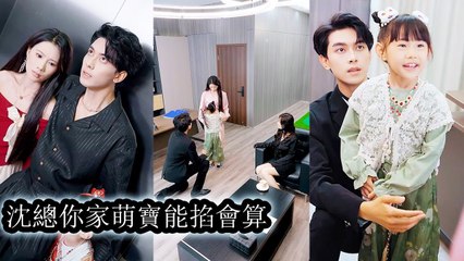 The cute kid came down to find family, only to see divorced parents—so he schemed to reunite them - Chinese  2025