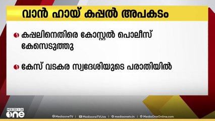 വാൻ ഹായ് കപ്പലിനെതിരെ കേസ് എടുത്ത് ഫോർട്ടുകൊച്ചി കോസ്റ്റൽ പൊലീസ്