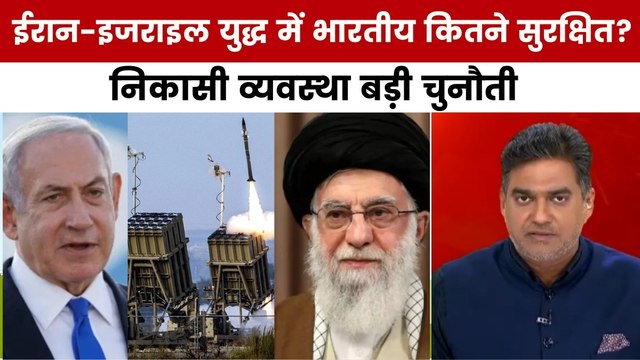 ईरान-इजराइल जंग: भारतीय सुरक्षित? अमेरिका की भूमिका पर उठे सवाल