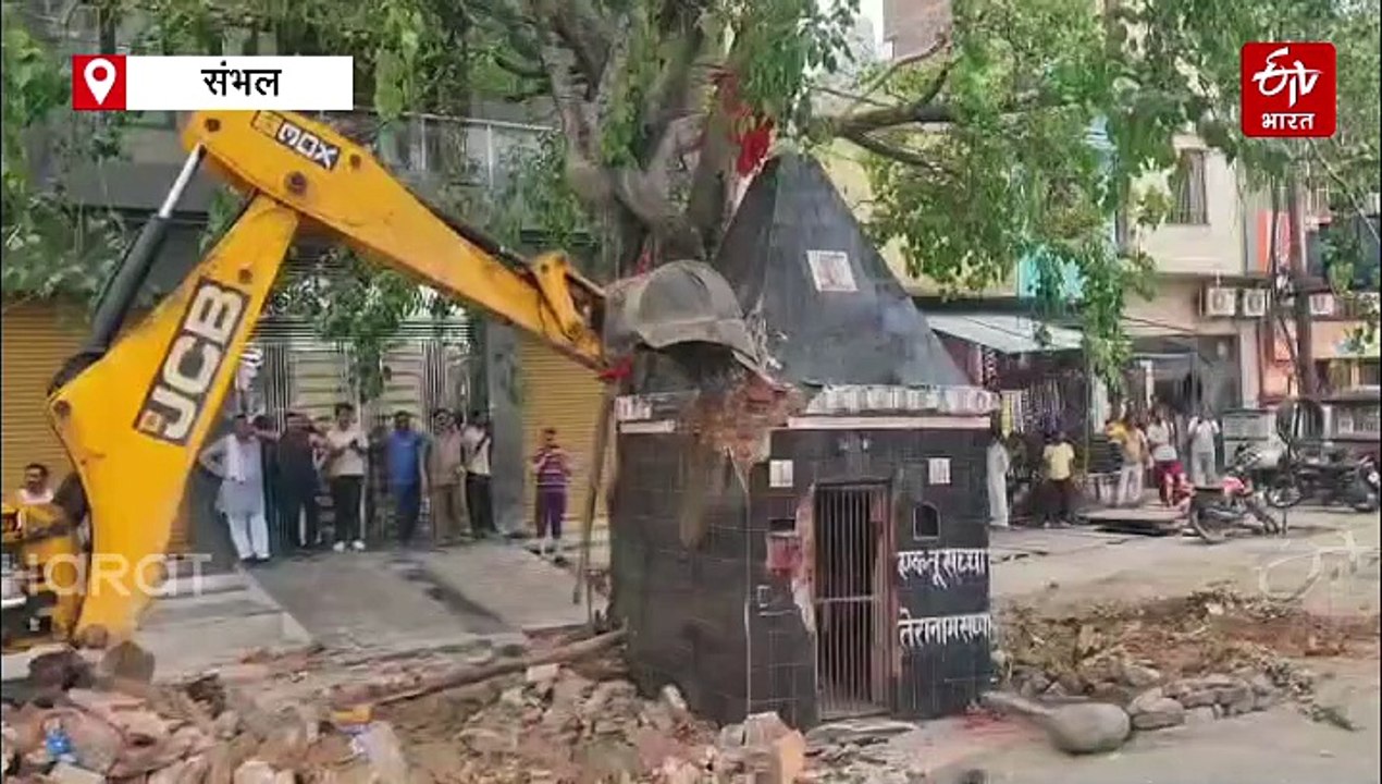 संभल में फिर गरजा बाबा का बुलडोजर, मंदिर के साथ...