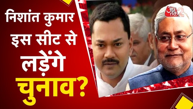 बिहार में चुनाव से पहले हड़कंप, नीतीश कुमार के बेटे लड़ेंगे चुनाव?