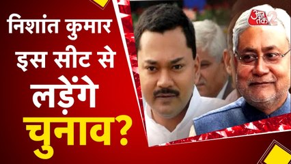 बिहार में चुनाव से पहले हड़कंप, नीतीश कुमार के बेटे लड़ेंगे चुनाव?