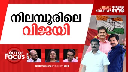 നിലമ്പൂരിന്‍റെ നിലയെന്ത് | Campaigning intensifies in Nilambur ahead of kalashakottu
