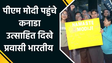 G7  की बैठक में शामिल होने Canada पहुंचे PM Modi, उत्साहित दिखे प्रवासी भारतीय