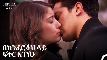 አሚር እና ፈሪሀ በፍቅር የተሞሉ ትዕይንቶች #3 - Feriha - ፈሪሀ