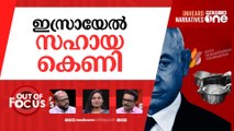 ഗസ്സയിലെ ഇസ്രായേൽ ട്രാപ്പ് | Netanyahu admits GHF was Israeli initiative