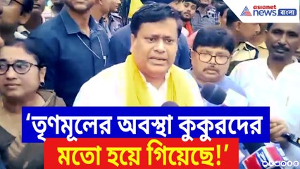 ‘তৃণমূলের অবস্থা কুকুরদের মতো হয়ে গিয়েছে!’ কালীগঞ্জে গর্জে উঠলেন সুকান্ত মজুমদার