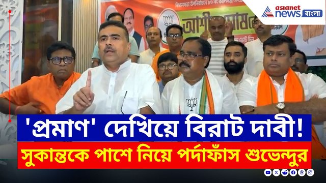 প্রচারের শেষ লগ্নে সুকান্তকে পাশে নিয়ে বিরাট পর্দাফাঁস করলেন শুভেন্দু | Suvendu Adhikari Latest News