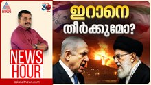 ടെഹറാനിലും ടെൽ അവീവിലും ജനങ്ങൾ സുരക്ഷിതരോ ? | PG Suresh Kumar | News Hour 17 June 2025