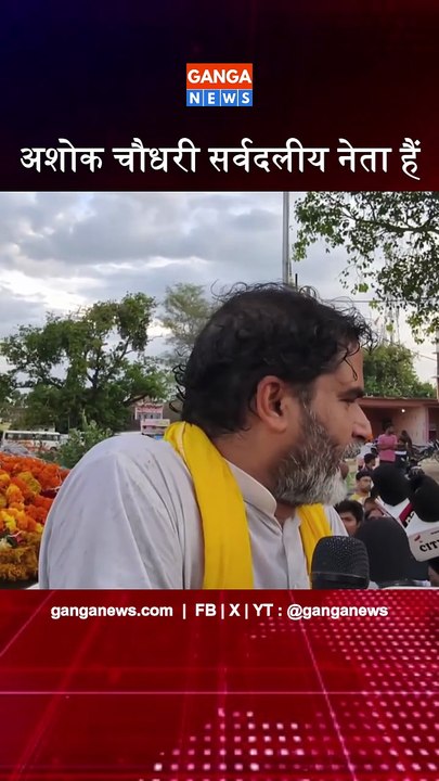अशोक चौधरी सर्वदलीय नेता हैं, खुद जदयू में, बेटी लोजपा में और दामाद RSS कोटा में : प्रशांत किशोर