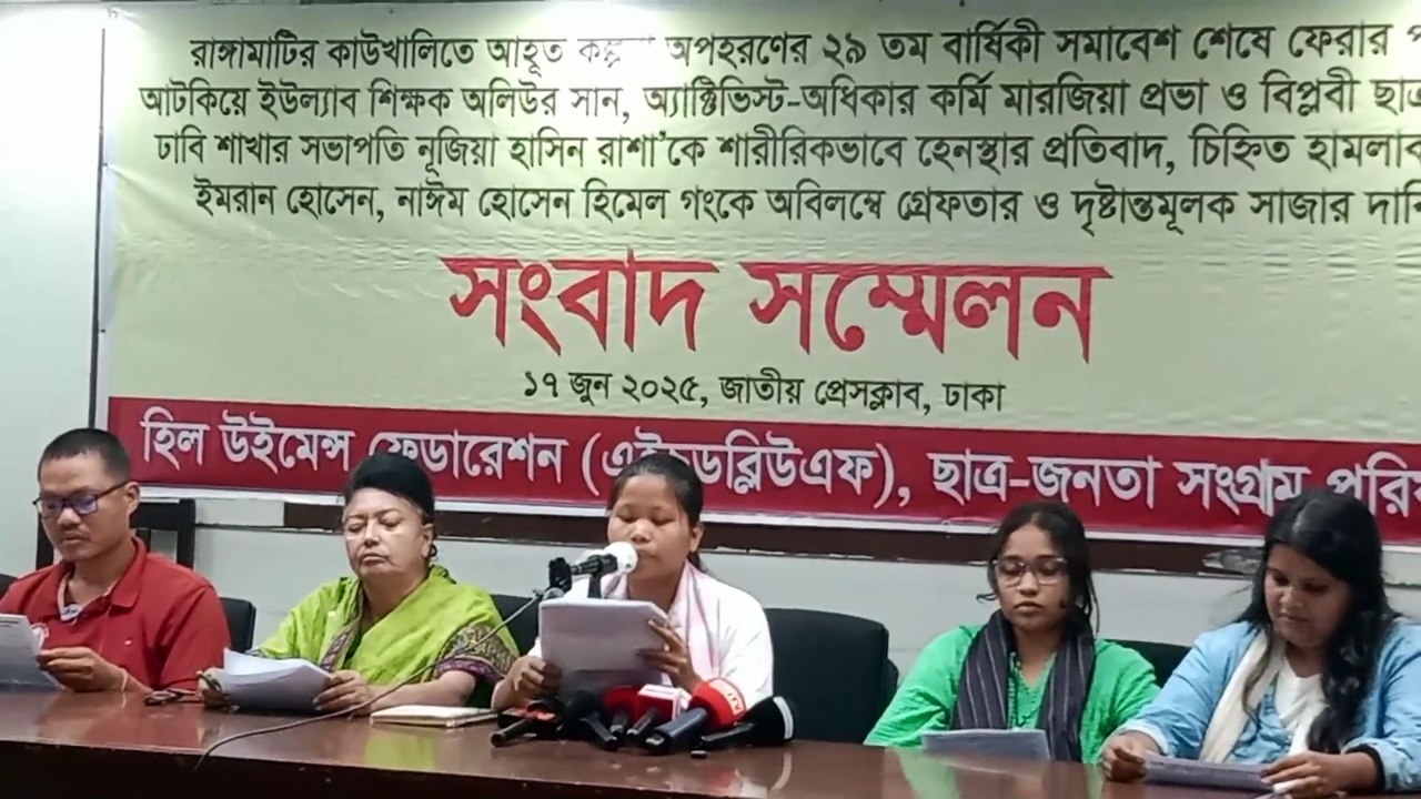 ৮দফা দাবীতৈ হিল উইমেন্স ফেডারেশন ,ছাত্র -জনতা সংগ্রাম পরিষদ এর সংবাদ সম্মেলন