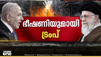 ഇറാനെതിരായ യുദ്ധത്തിൽ അമേരിക്ക പങ്കെടുക്കുമെന്ന ആശങ്ക ശക്തമാക്കി  ട്രംപിന്റെ മുന്നറിയിപ്പ്